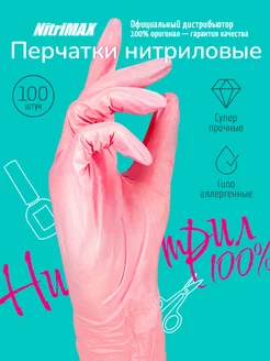 Перчатки нитриловые одноразовые хозяйственные 100 шт NitriMAX 177665316 купить за 420 ₽ в интернет-магазине Wildberries