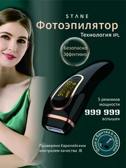 Лазерный фотоэпилятор домашний для удаления волос STANE 177666112 купить за 3 021 ₽ в интернет-магазине Wildberries