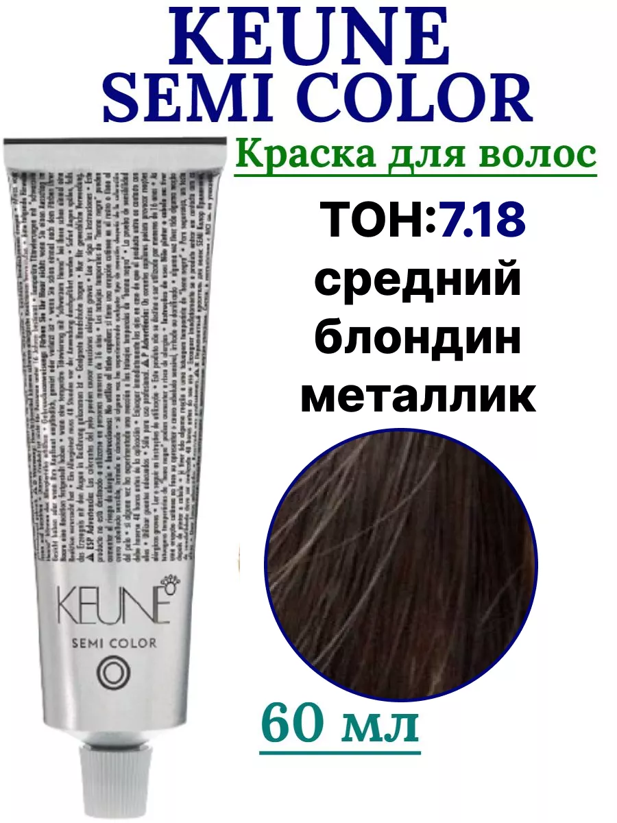 Keune Semi Color - Крем-краска для волос без аммиака Пепельно-Голубой (60 мл)