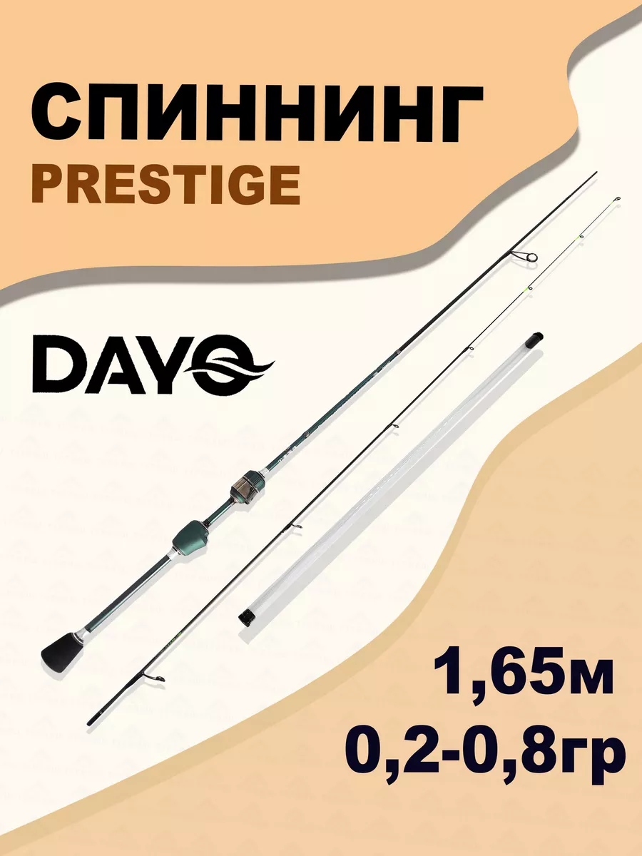 Спиннинг PRESTIGE 0,2-0,8 гр 1,65 м...