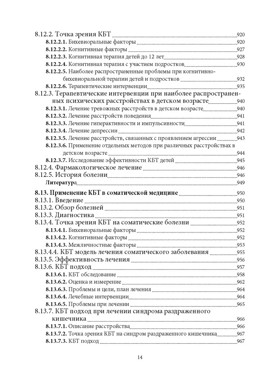 Когнитивно-бихевиоральная терапия психических расстройств ИОИ 177666718  купить в интернет-магазине Wildberries