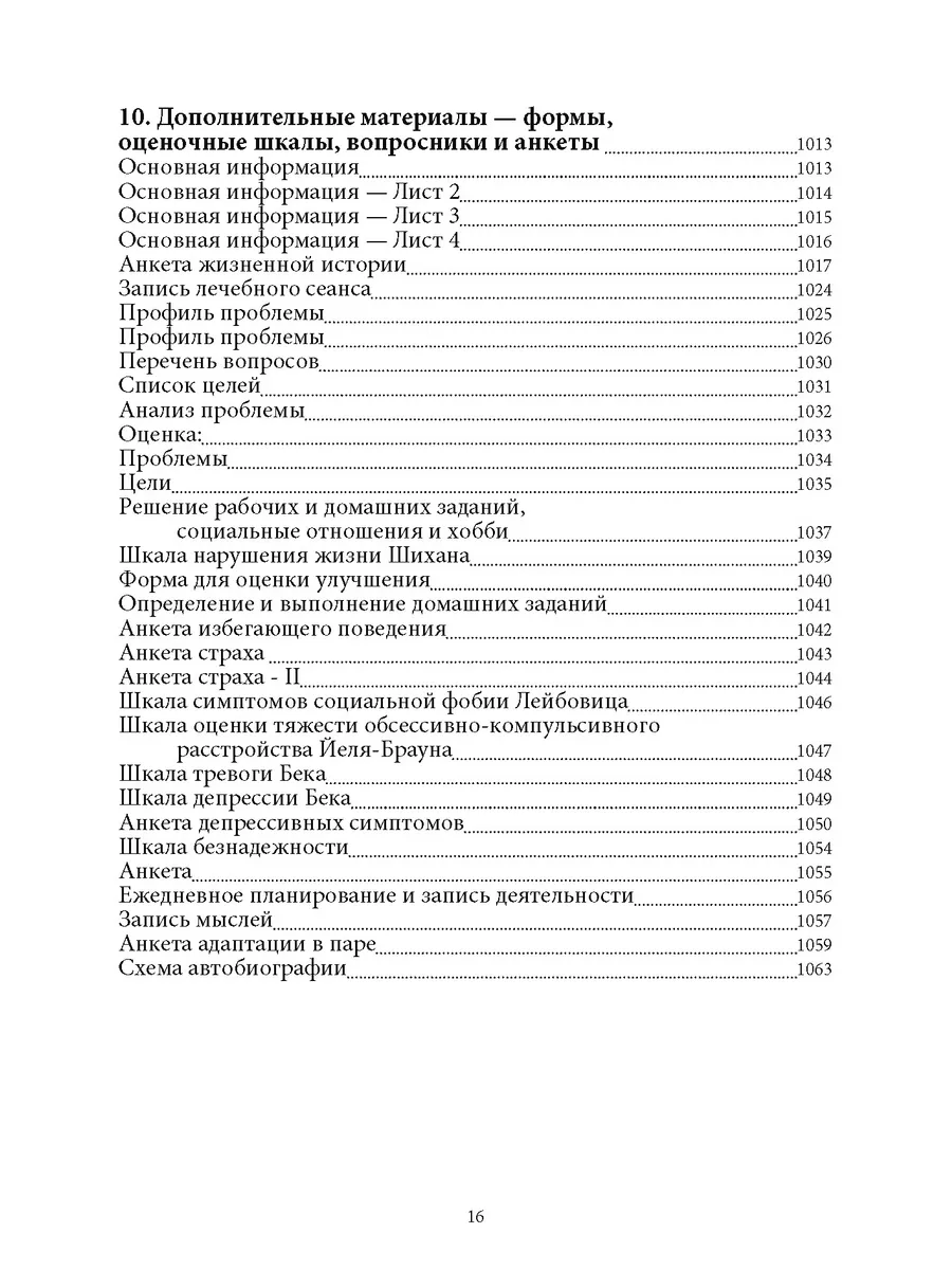 Когнитивно-бихевиоральная терапия психических расстройств ИОИ 177666718  купить за 4 936 ₽ в интернет-магазине Wildberries