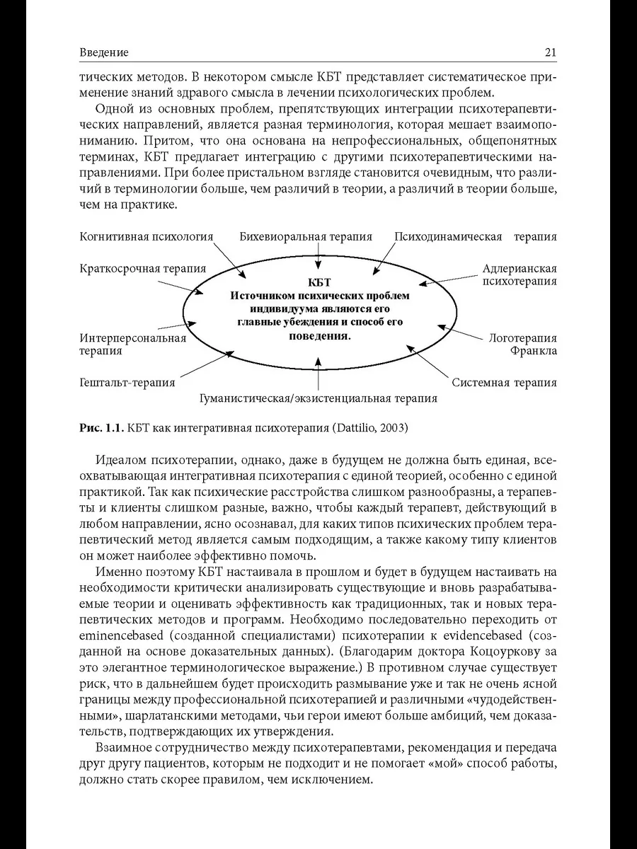 Когнитивно-бихевиоральная терапия психических расстройств ИОИ 177666718  купить за 5 444 ₽ в интернет-магазине Wildberries