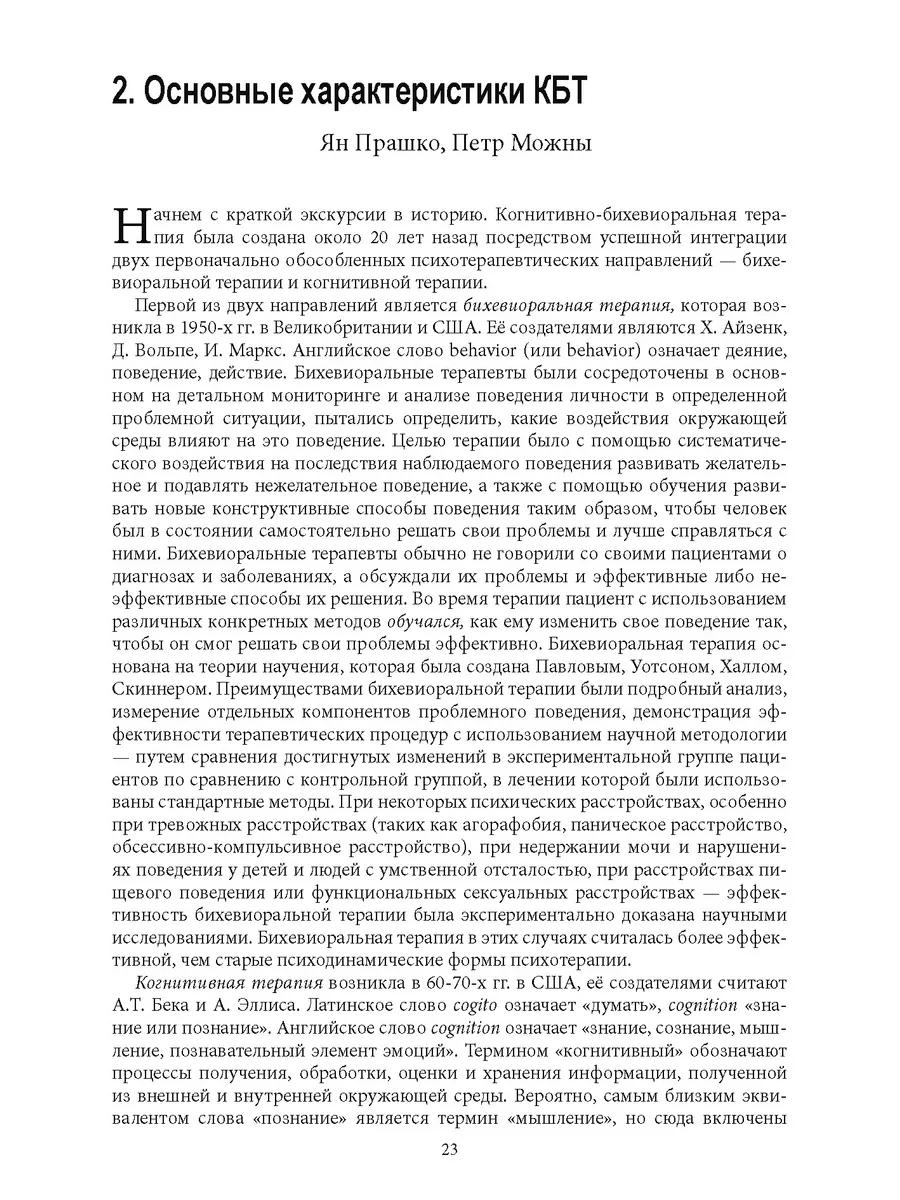 Когнитивно-бихевиоральная терапия психических расстройств ИОИ 177666718  купить за 4 936 ₽ в интернет-магазине Wildberries