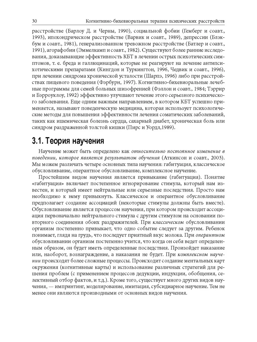 Когнитивно-бихевиоральная терапия психических расстройств ИОИ 177666718  купить в интернет-магазине Wildberries