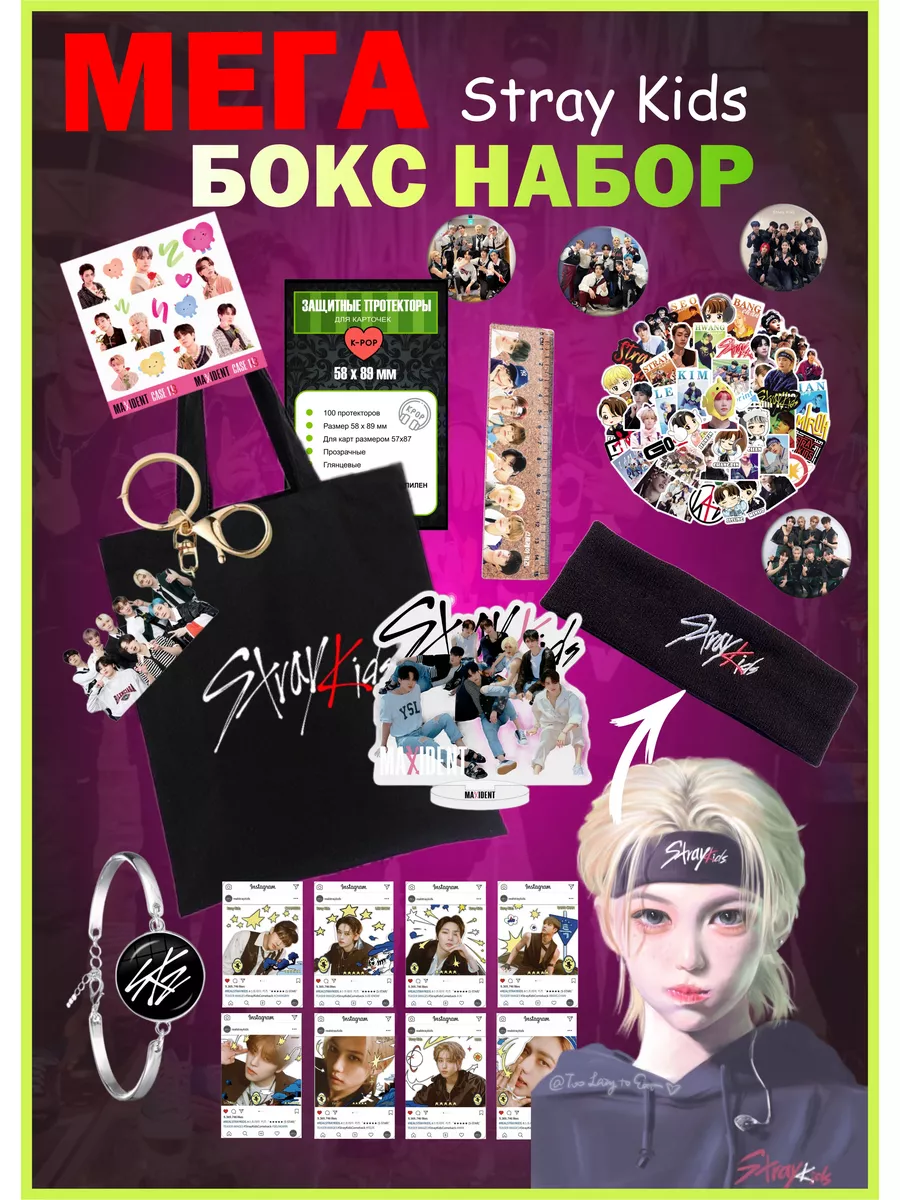 Подарочный бокс k-pop Stray Kids набор аниме Fantastic party 177667030  купить в интернет-магазине Wildberries