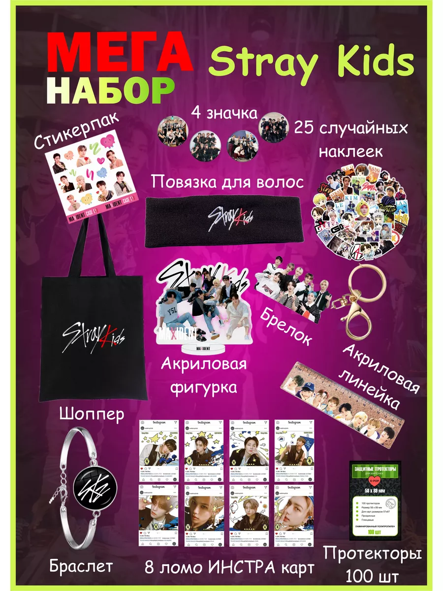 Подарочный бокс k-pop Stray Kids набор аниме Fantastic party 177667030  купить в интернет-магазине Wildberries