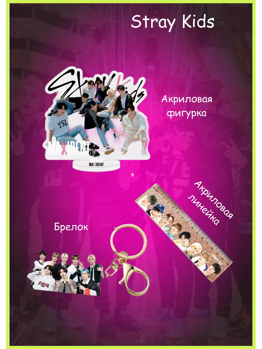 Подарочный бокс k-pop Stray Kids набор аниме Fantastic party 177667030  купить в интернет-магазине Wildberries