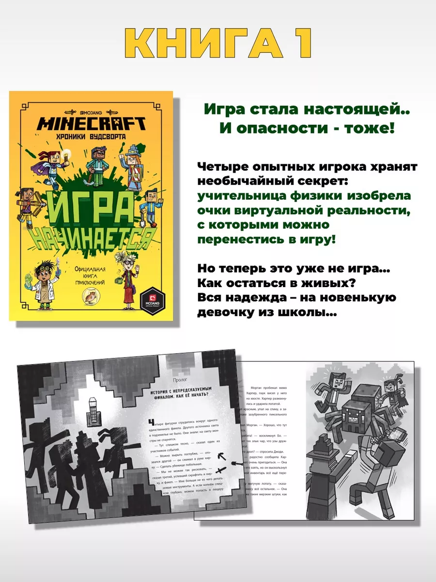 Комплект книг Minecraft. Хроники Вудсворта (7 штук) Издательский дом Лев  177667338 купить за 2 019 ₽ в интернет-магазине Wildberries