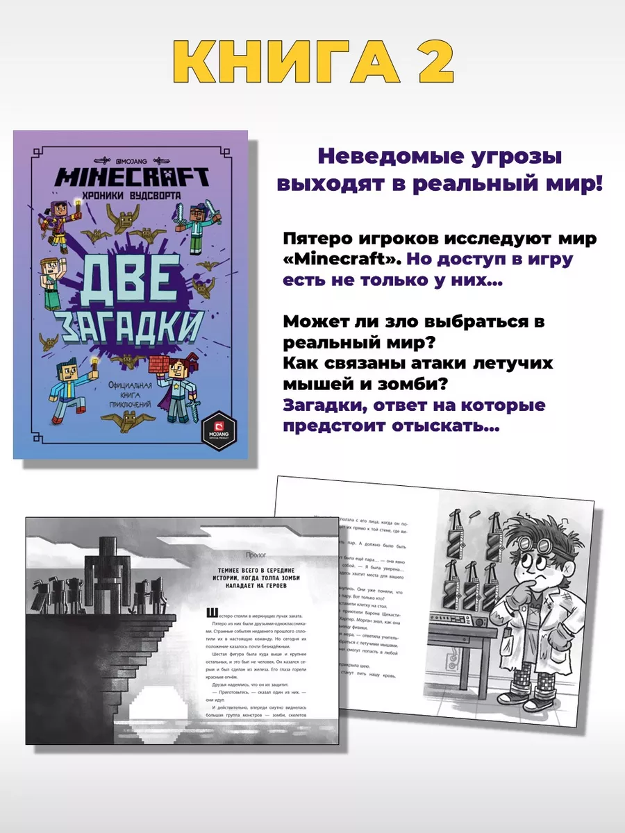 Комплект книг Minecraft. Хроники Вудсворта (7 штук) Издательский дом Лев  177667338 купить за 2 019 ₽ в интернет-магазине Wildberries