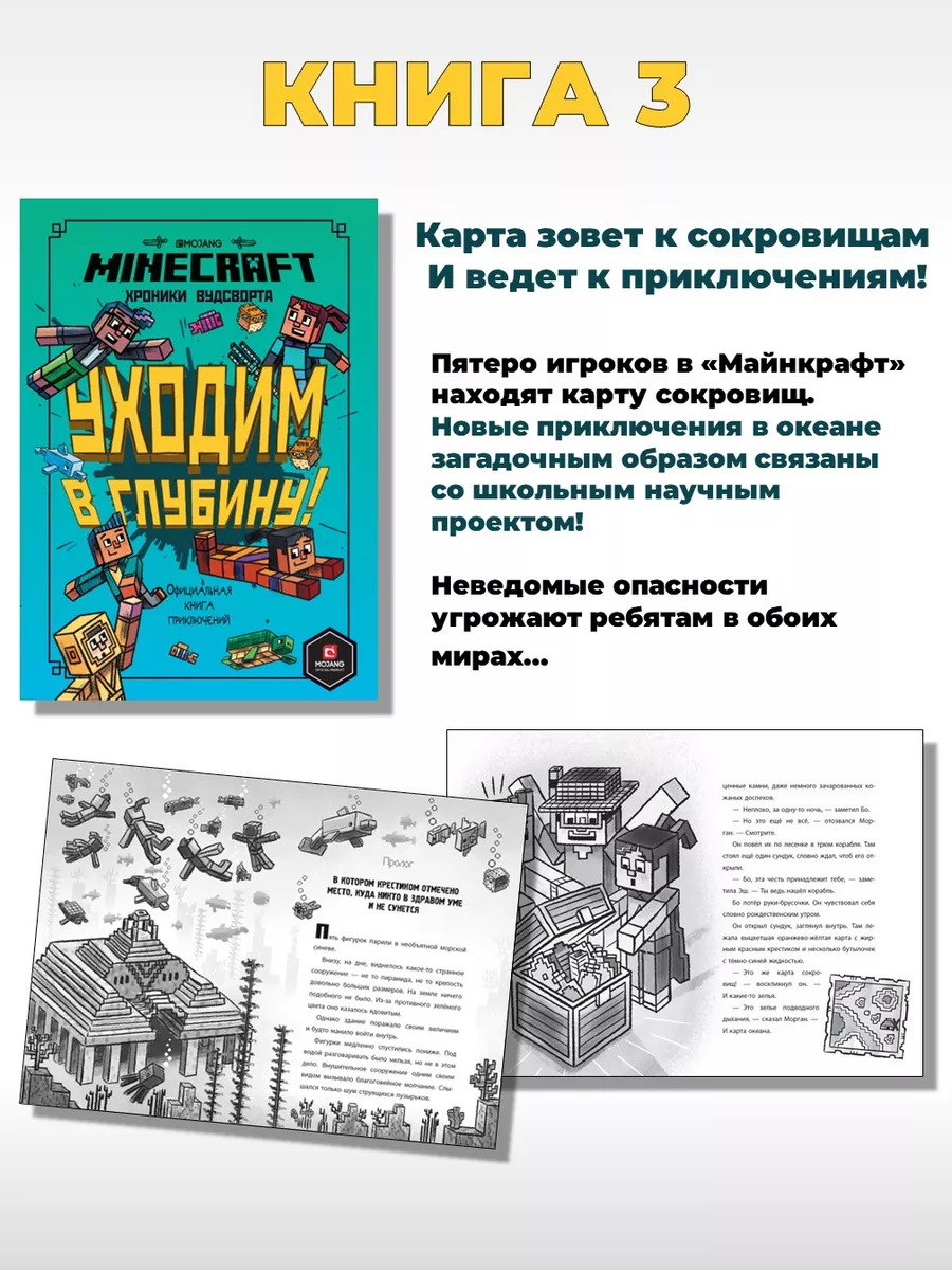 Комплект книг Minecraft. Хроники Вудсворта (7 штук) Издательский дом Лев  177667338 купить за 2 043 ₽ в интернет-магазине Wildberries