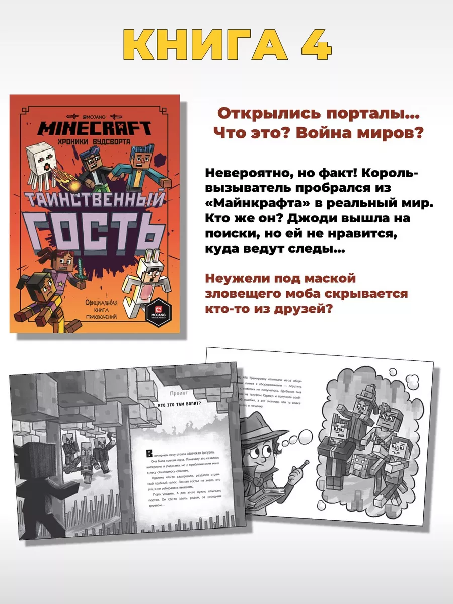 Комплект книг Minecraft. Хроники Вудсворта (7 штук) Издательский дом Лев  177667338 купить за 2 043 ₽ в интернет-магазине Wildberries