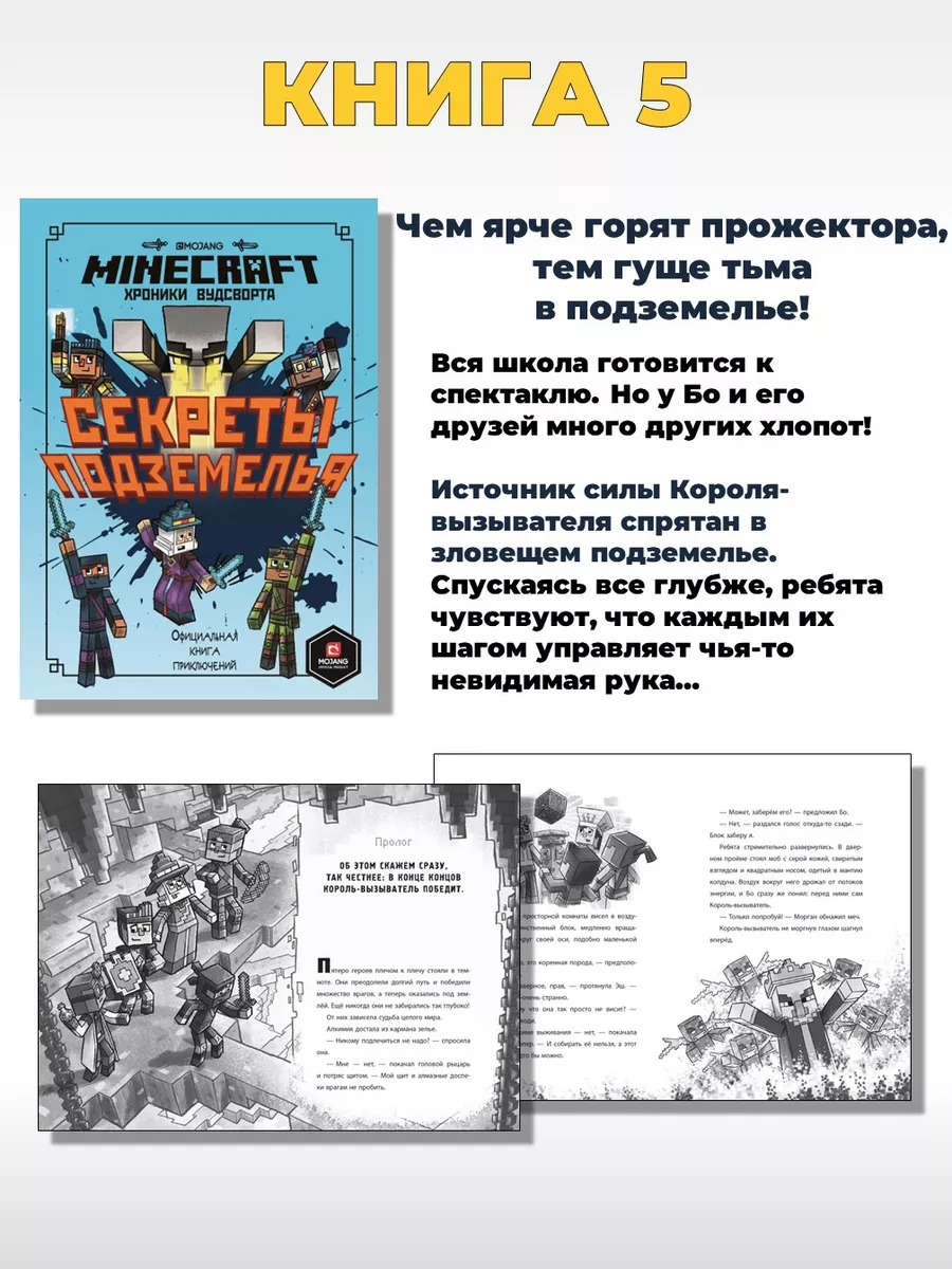 Комплект книг Minecraft. Хроники Вудсворта (7 штук) Издательский дом Лев  177667338 купить за 2 043 ₽ в интернет-магазине Wildberries