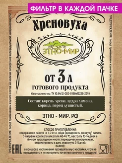 Настойки для самогона Хреновуха от 3 литров ! Этно-Мир 177667621 купить за 153 ₽ в интернет-магазине Wildberries