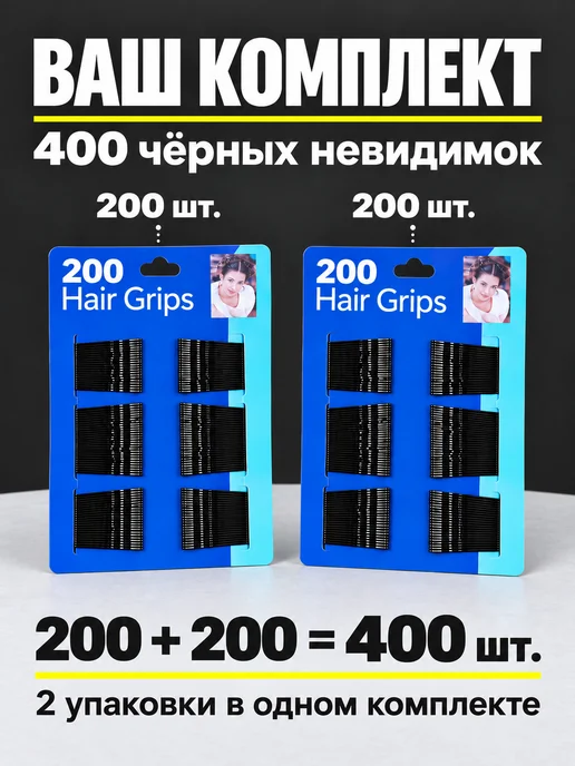 Lektorskiy Невидимки для волос черные 400 шт, 400 шт, фото 4