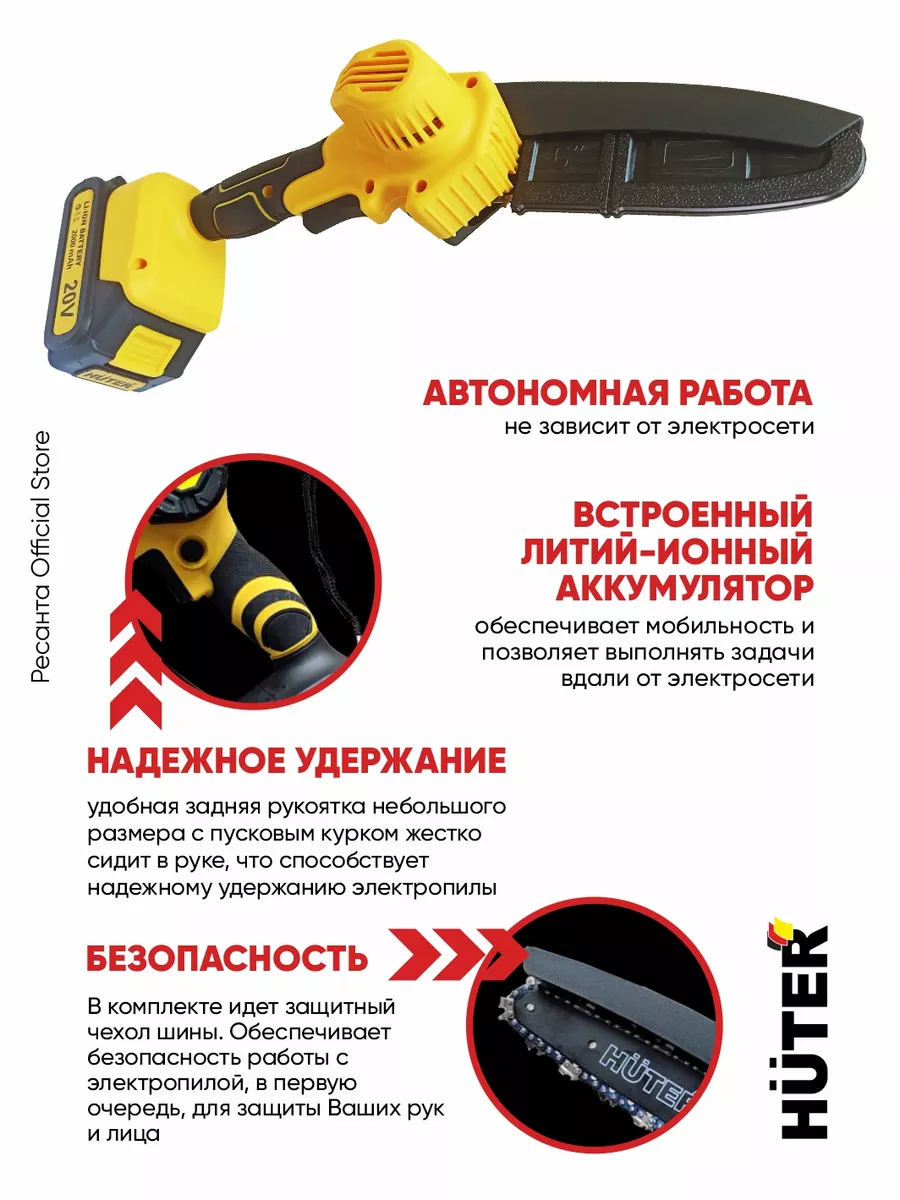 Аккумуляторная пила ELS-36 6-20V Huter 177668415 купить в интернет-магазине  Wildberries