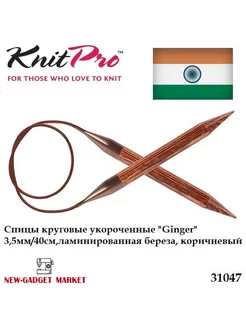 Спицы круговые укороченные "Ginger" KnitPro 177669197 купить за 714 ₽ в интернет-магазине Wildberries