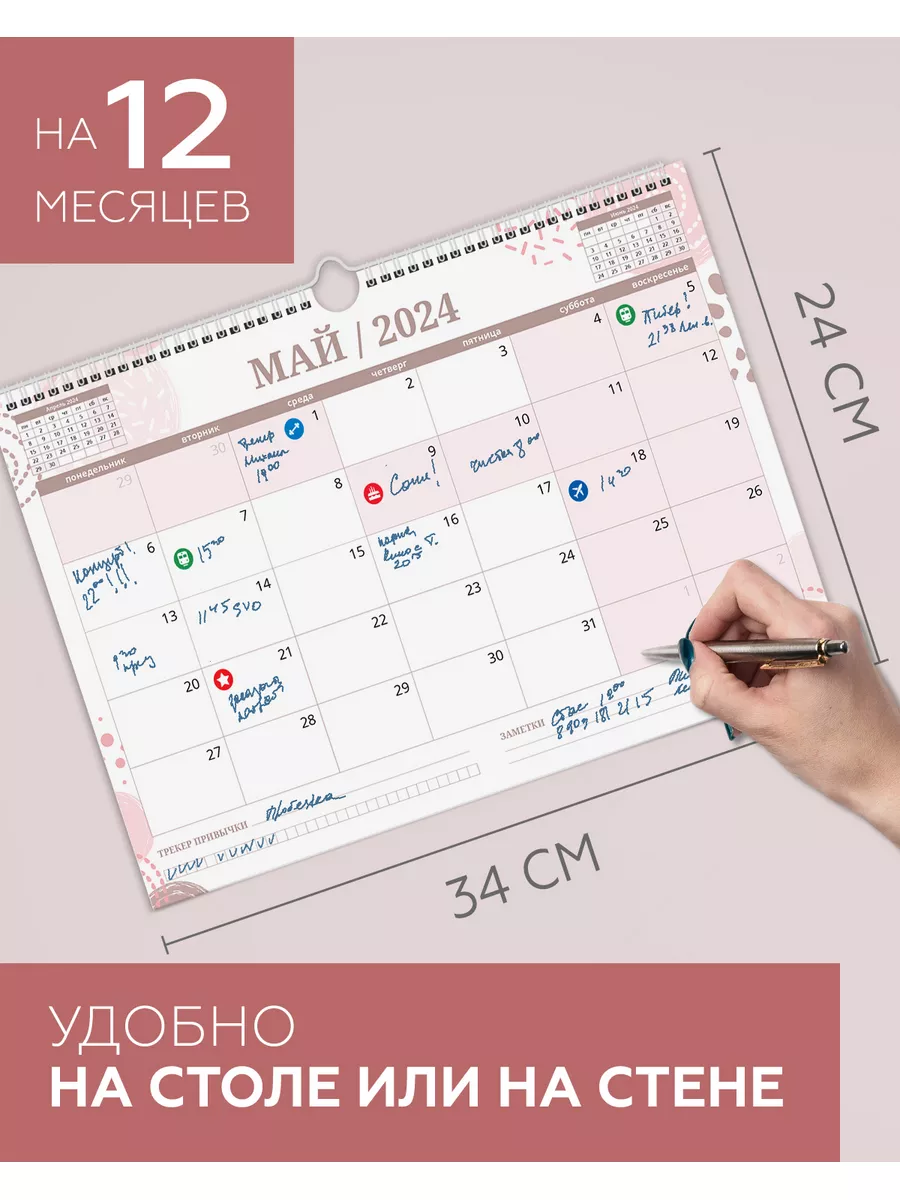 LP Notes Календарь планер 2024 год настенный перекидной для записей
