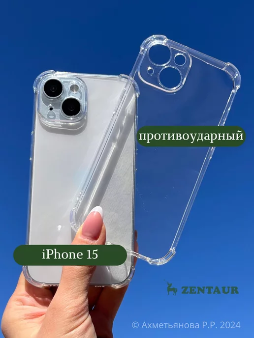 ZENTAUR Чехол на iPhone 15 прозрачный противоударный