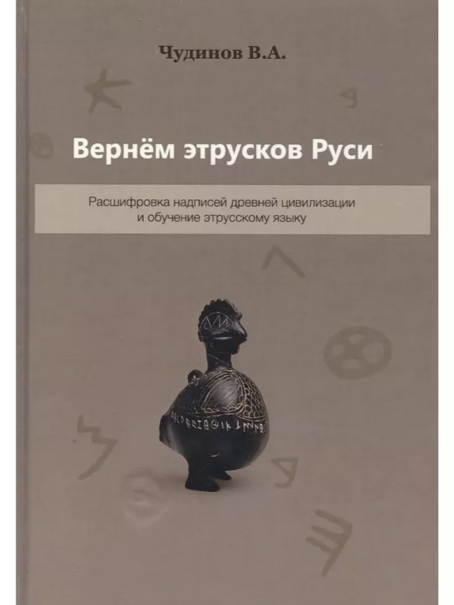 Русь чудиновым