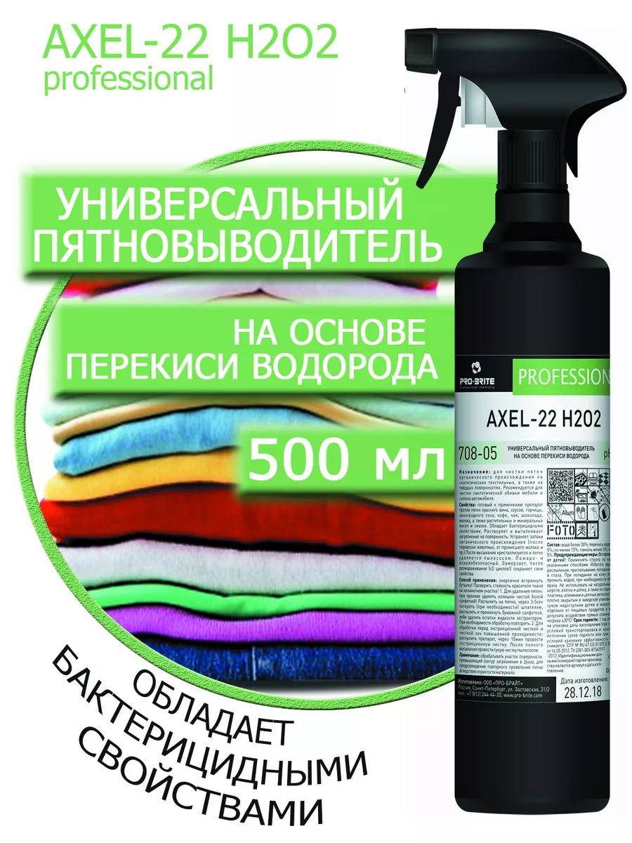 Для чистки мягкой мебели и салона автомобиля Pro-Brite 177672399 купить за  259 ₽ в интернет-магазине Wildberries