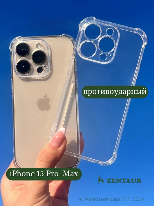 ZENTAUR Чехол на iPhone 15 Pro Max прозрачный противоударный