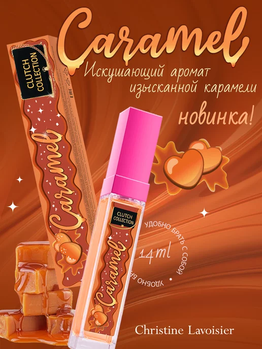 Clutch Collection Духи женские сладкие Caramel Карамель парфюм 14 мл