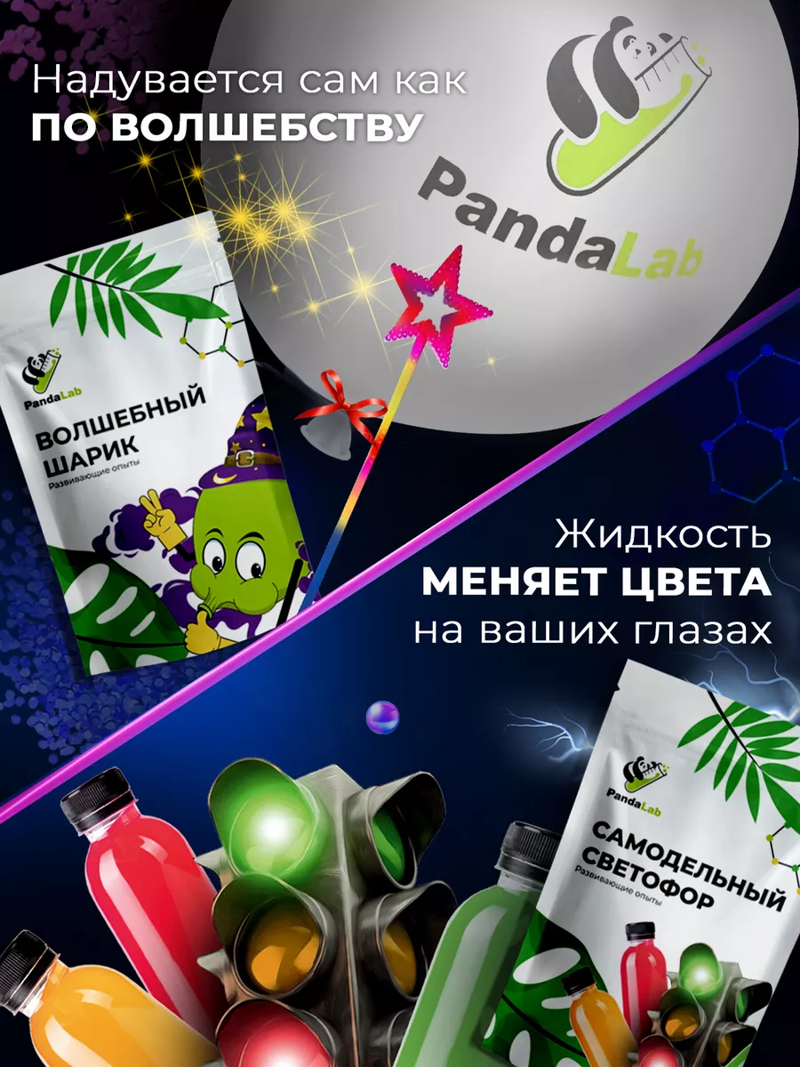 Набор опытов и экспериментов для детей 10 в 1 PandaLab 177672745 купить за  1 788 ₽ в интернет-магазине Wildberries