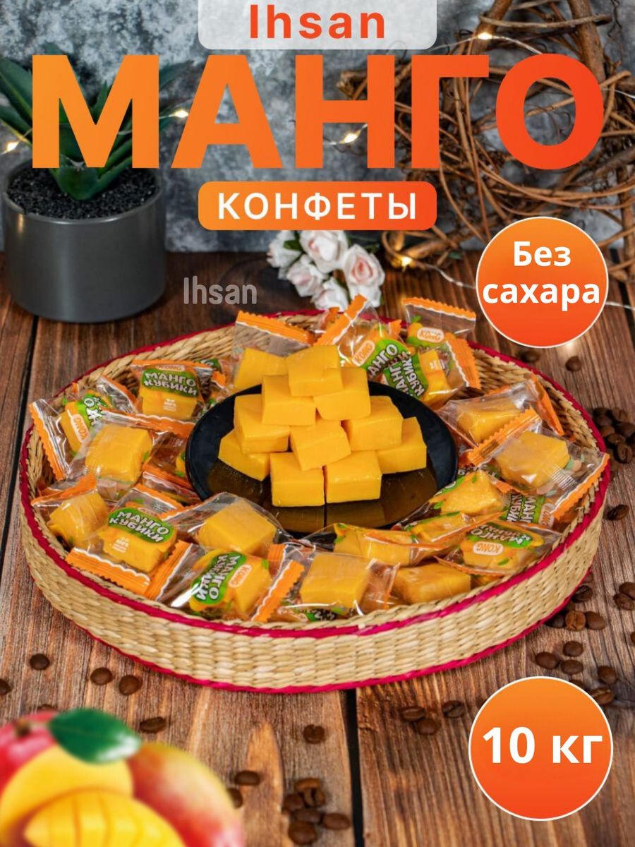 Конфеты манго kong. Конфеты манго Конг. Манго кубики Конг. Конфеты манго кубиками. Желейные конфеты манго кубики.