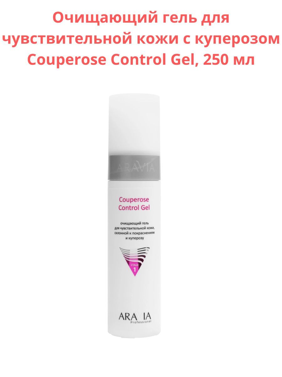 Aravia couperose. Anti acne Gel Cleanser Aravia. Аравия Лабораторис гель очищающий с аха и вна кислотами 150мл. Аравия тоник с гиалуроновой кислотой. Aravia Anti acne Gel Cleanser состав.