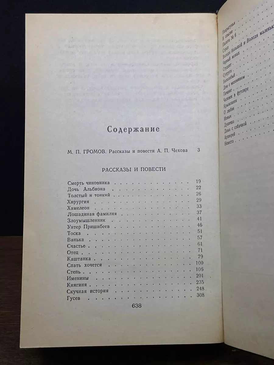 Правда А. П. Чехов. Рассказы и повести