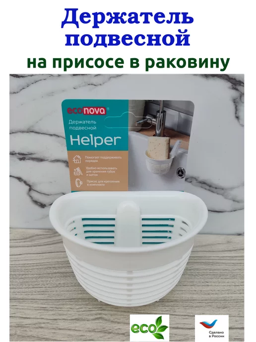 Бытпласт Держатель подвесной пластиковый на присоске, белый