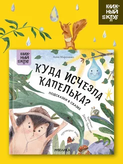 Развивающая книга для детей, сказки для малышей 5+ МОЗАИКА kids 177675979 купить за 391 ₽ в интернет-магазине Wildberries