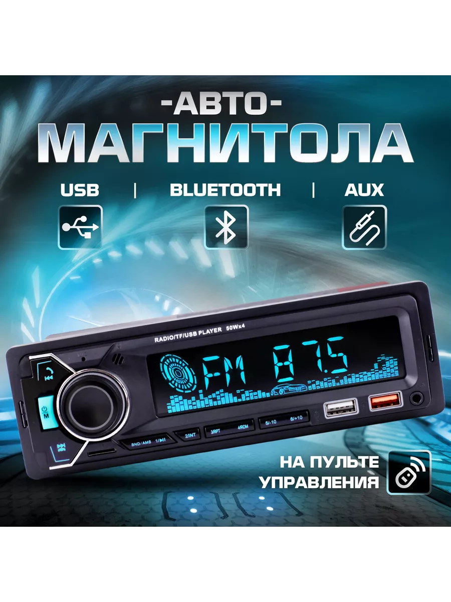 Магнитола для автомобиля A6501 FM с Bluetooth и пультом TAKARA 177675992  купить за 1 477 ₽ в интернет-магазине Wildberries