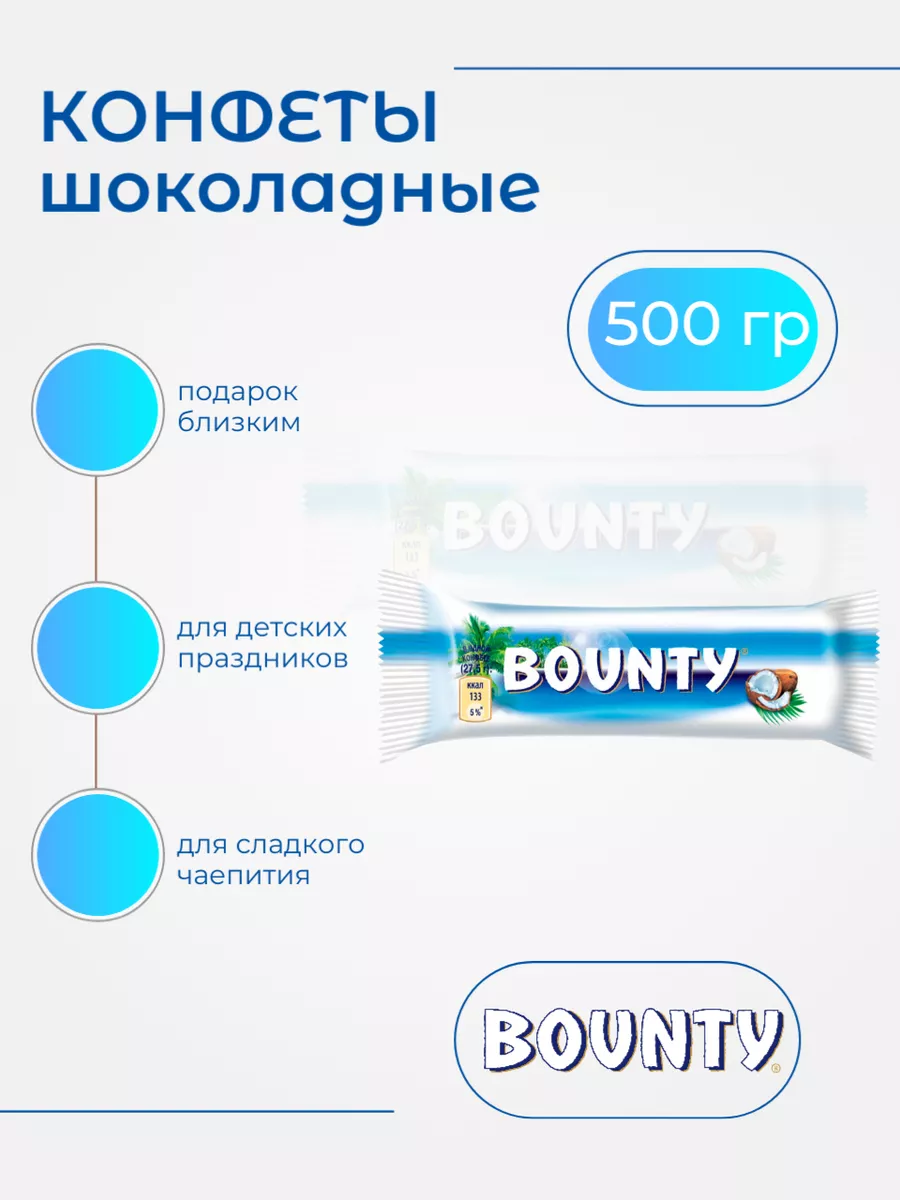 Bounty Конфеты шоколадные подарочные жевательные баунти с кокосом