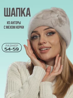 шапка ангора Mikkas 177677518 купить за 2 168 ₽ в интернет-магазине Wildberries