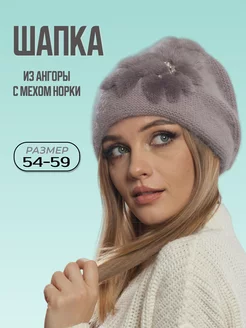 шапка ангора Mikkas 177677519 купить за 2 348 ₽ в интернет-магазине Wildberries