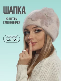 шапка ангора Mikkas 177677520 купить за 2 298 ₽ в интернет-магазине Wildberries