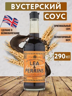 Соус Вустерский (Вустерширский) 290мл Lea&Perrins 177677854 купить за 772 ₽ в интернет-магазине Wildberries