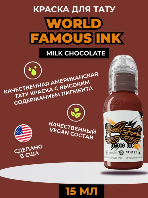 Товары тату бренда КРАСКА Tattoo Ink