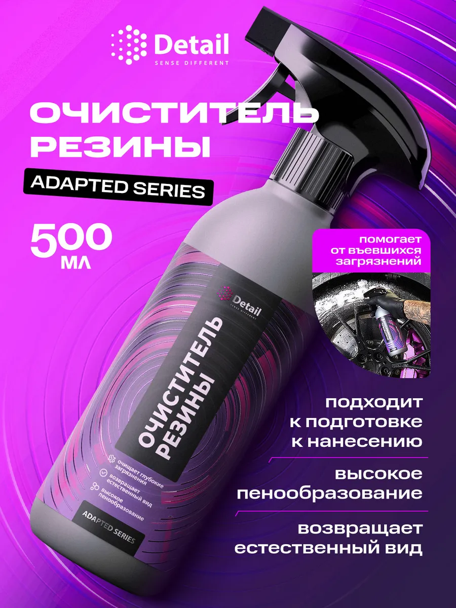 Очиститель шин и резины Soft Cleaner Adapted Series 500мл