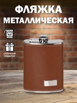 Фляжка туристическая для алкоголя из нержавеющей стали Miland 177679968 купить за 369 ₽ в интернет-магазине Wildberries