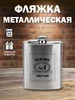 Фляжка туристическая для алкоголя из нержавеющей стали MILAND 177679972 купить за 272 ₽ в интернет‑магазине Wildberries