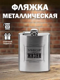 Фляжка туристическая для алкоголя из нержавеющей стали Miland 177679976 купить за 297 ₽ в интернет-магазине Wildberries