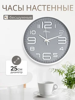 Часы настенные 25 см бесшумные в спальню, гостиную Cosy House 177680360 купить за 607 ₽ в интернет-магазине Wildberries