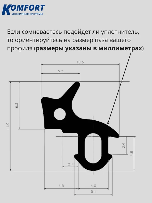 KOMFORT Уплотнитель стеклопакета для пластиковых окон 12 м, 12 м, фото 2
