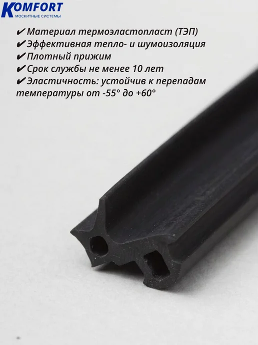 KOMFORT Уплотнитель стеклопакета для пластиковых окон 12 м, 12 м, фото 4