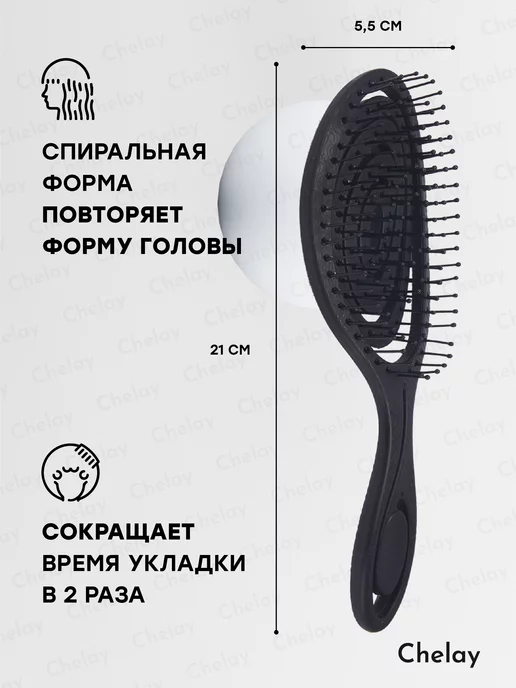 Chelay Расческа массажная продувная для всех типов волос, черный, фото 2