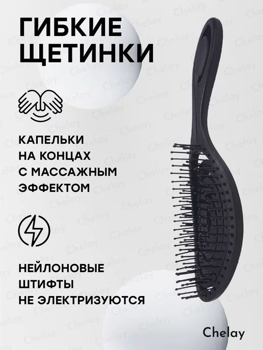 Chelay Расческа массажная продувная для всех типов волос, черный, фото 4