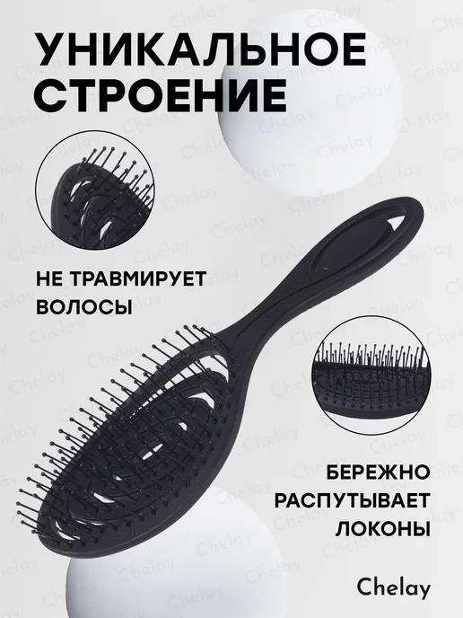 Chelay Расческа массажная продувная для всех типов волос, черный, фото 5